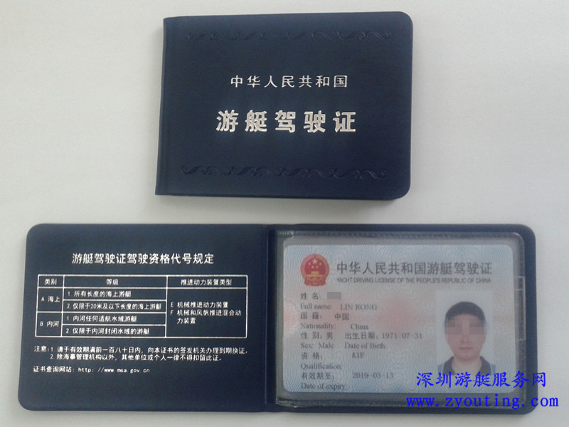 游艇驾驶证